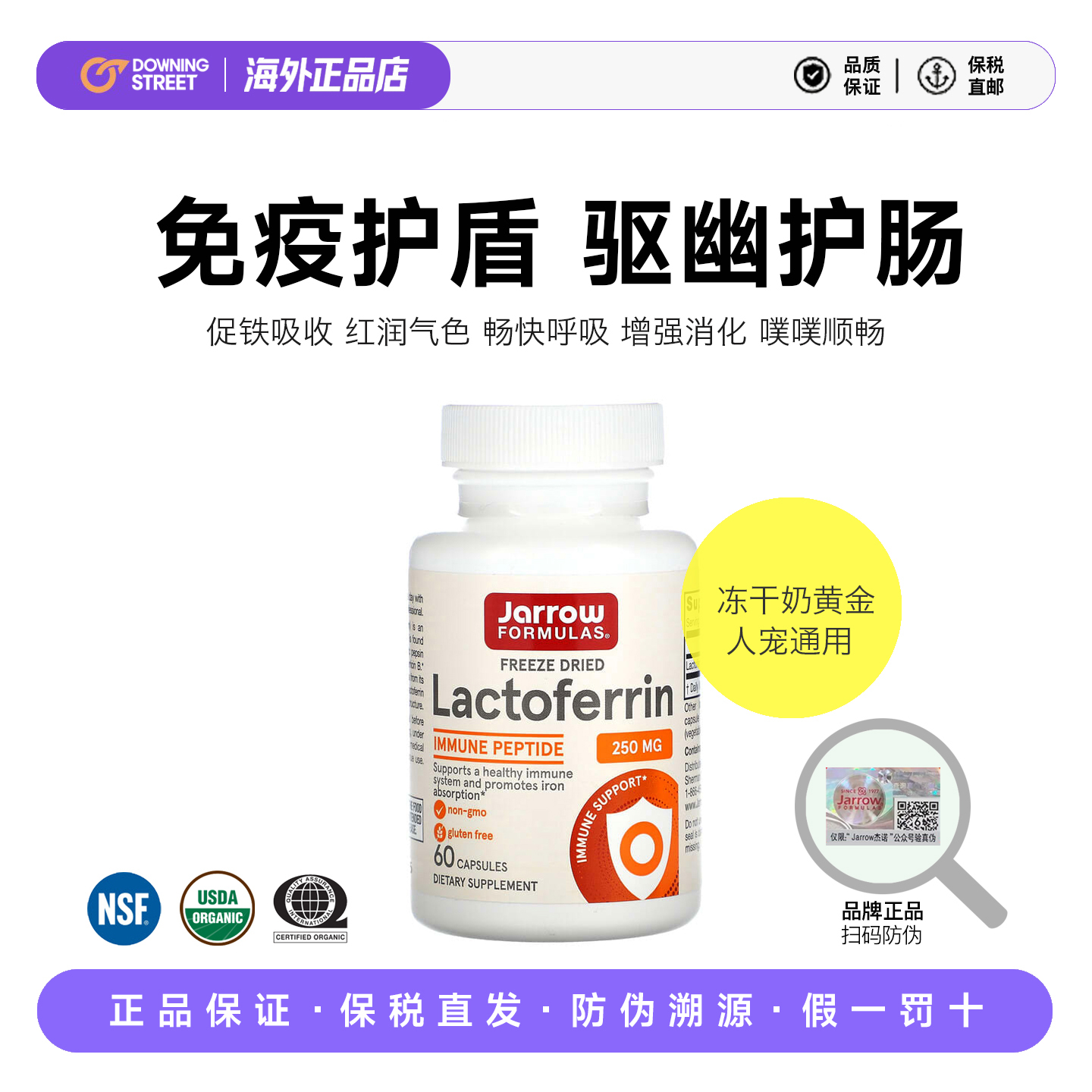 上新正品美国Jarrow杰诺乳铁蛋白免疫球蛋白肠胃呼吸补铁好气色