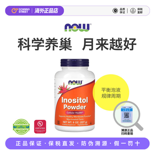 上新NOW Foods诺奥myo肌醇胶囊维生素b8养巢美国进口女性粉剂胶囊