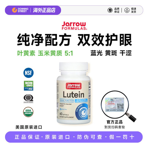 上新美国Jarrow Formulas杰诺叶黄素玉米黄质黄斑蓝光护眼5:1