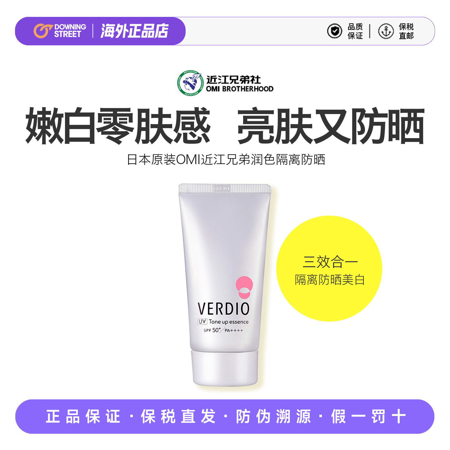 上新正品OMI近江兄弟verdio防霜妆前隔离素颜修饰润色防紫外线
