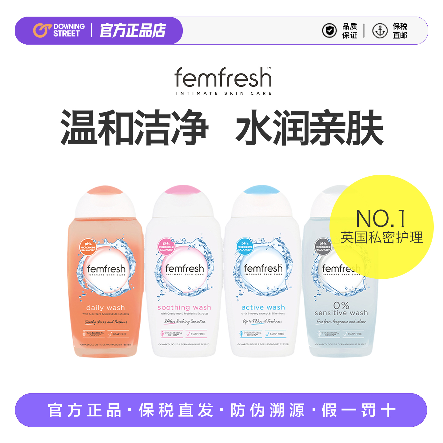 上新正品英国版Femfresh芳芯私处护理液私处洗液洗剂250ml