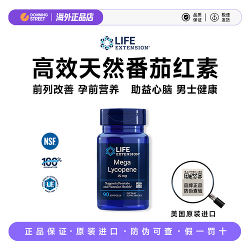 正品美国Life Extension番茄红素男性dht前列腺健康心脑胰岛