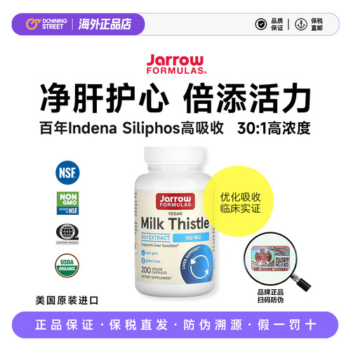 正品美国Jarrow张静初杰诺水飞蓟护干肝片胶囊奶蓟草高纯度净肝