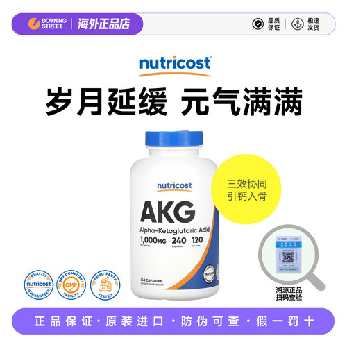 上新正品美国Nutricost AKG补充剂α-酮戊二酸岁月延缓进口