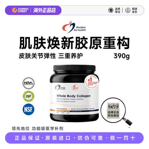 上新美国正品DFH健康设计WHOLE BODY COLLAGEN全身胶原蛋白肽