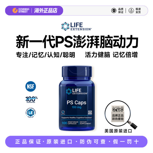 正品美国Life Extension磷脂酰丝氨酸PS神经酸脑雾记忆多动