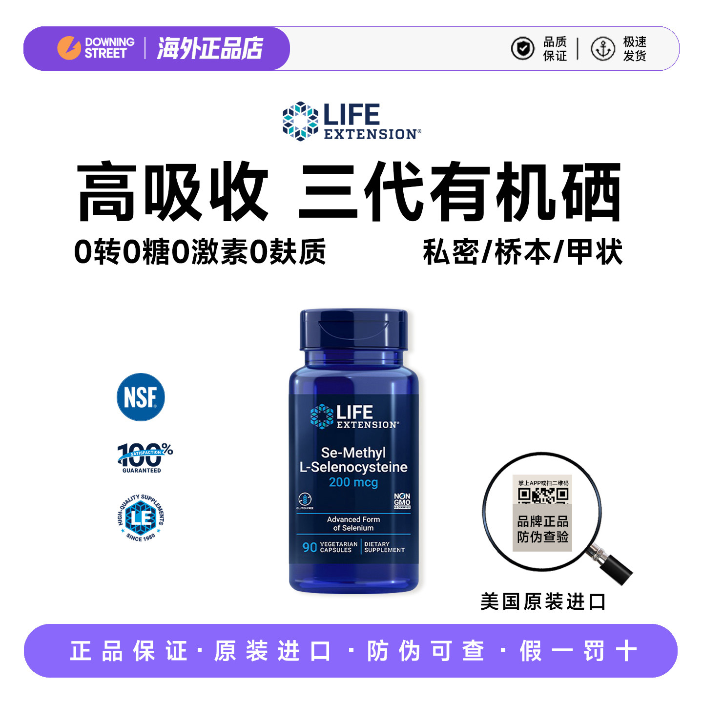 上新正品Life Extension甲基L-硒代半胱氨酸活性有机硒元素