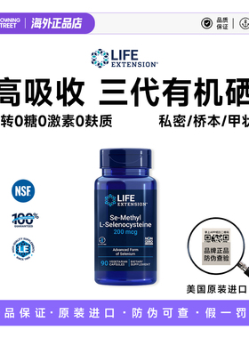 上新正品Life Extension甲基L-硒代半胱氨酸活性有机硒元素