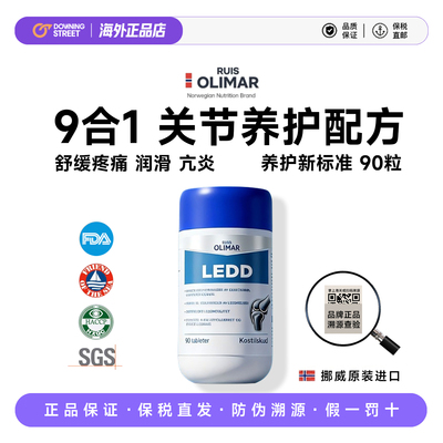 正品挪威Ruis Olimar关节氨糖软骨素维骨力中老年护关节膝盖缓痛