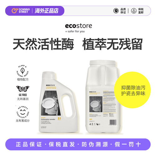 正品新西兰ecostore宜可诚洗碗粉洗碗机洗涤剂柠檬味洗涤粉28年8