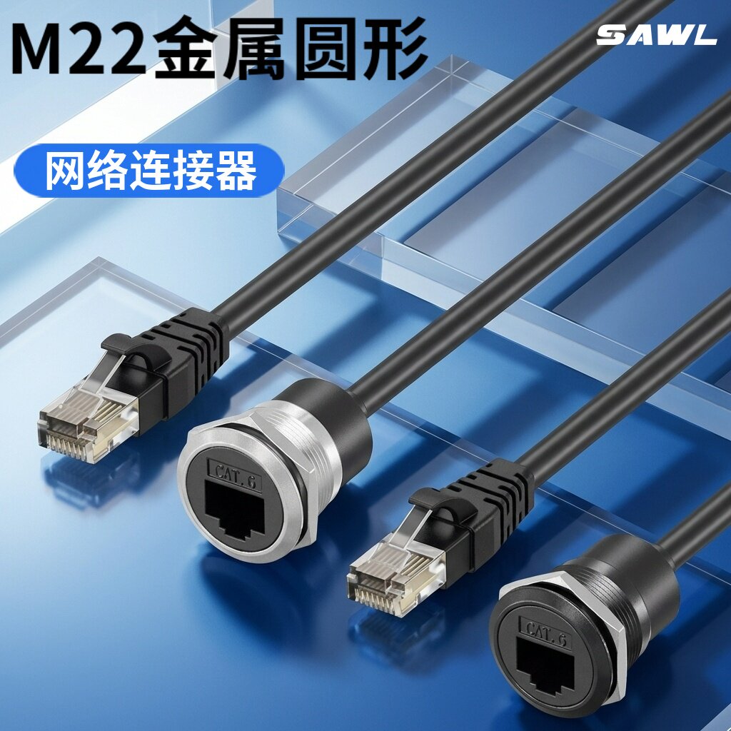 圆形六类网络水晶头延长线模块插