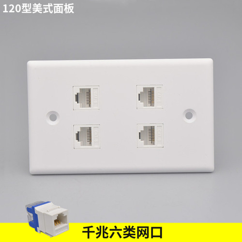 四口120型美式六类网线电脑插座面板含千兆模块118型CAT6网络面板