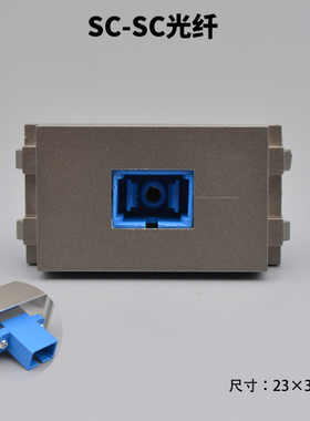 深灰色128型光纤插座模块 sc光纤耦合器网线光纤法兰面板功能件