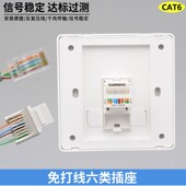 86型六类网线插座免打线RJ45千兆网口电脑模块单双口CAT6网络面板