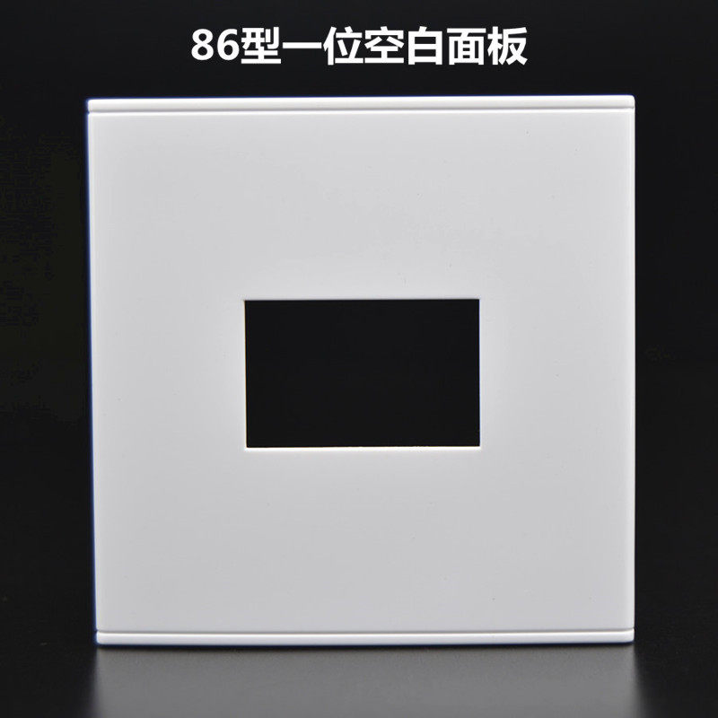 86型一位空白墙壁开关插座面板单口强弱电开关面板av信息空白面板