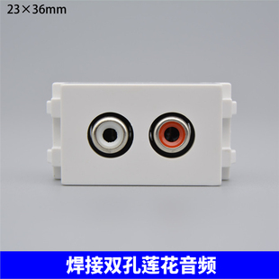 128型焊接音频模块 红白双孔莲花座AV插座音频地插面板功能件模块