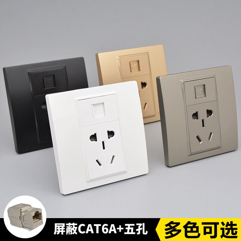 86型超六类电脑网线带五孔电源面板CAT6A屏蔽千兆网络5孔墙壁插座