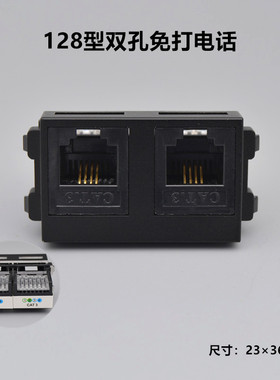 黑色128型双口免打CAT3语音模块 2个RJ11四芯电话插座一位双电话