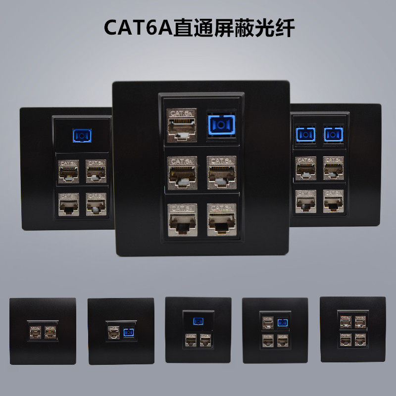 CAT6A直通超六类屏蔽千兆网络SC光纤面板 暗装86直通电脑网线插座