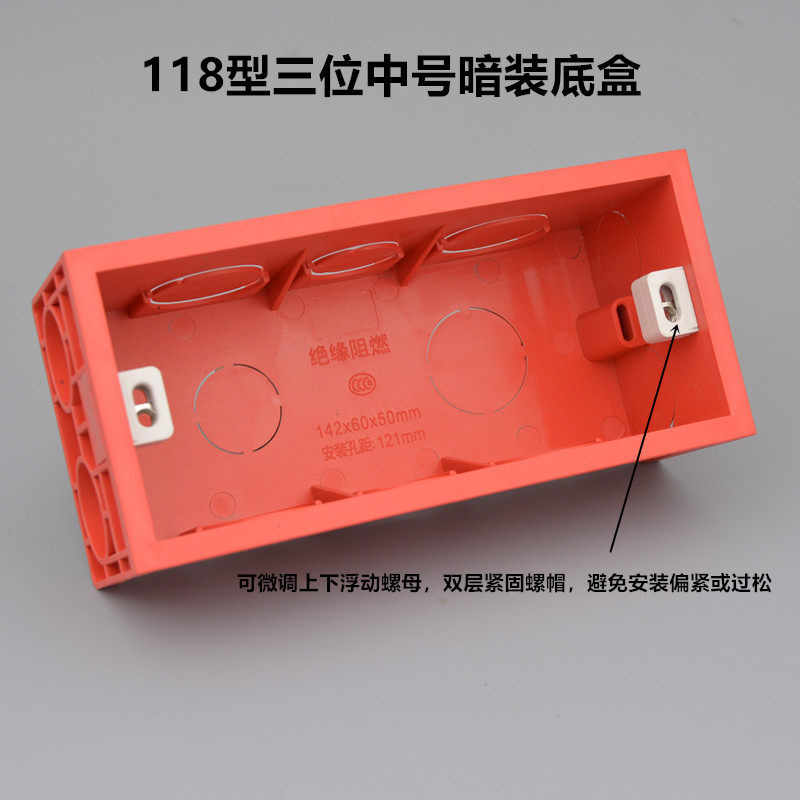 中号强电暗装盒118型三位暗盒高强度底盒 开关插座穿线暗盒接线盒