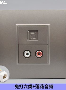 灰色86型网络音频插座六类电脑网口带AV红白双莲花头RCA音频面板