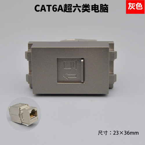 灰色超六类网络模块128型锌合金网线信息插座CAT6A免打屏蔽电脑口