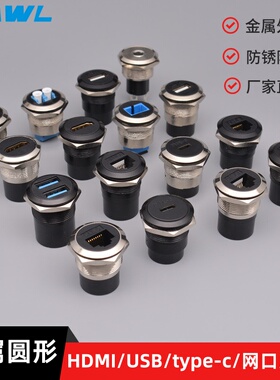 M22千兆超六类网线USB接口直通HDMI母头连接器type-c圆形插座模块