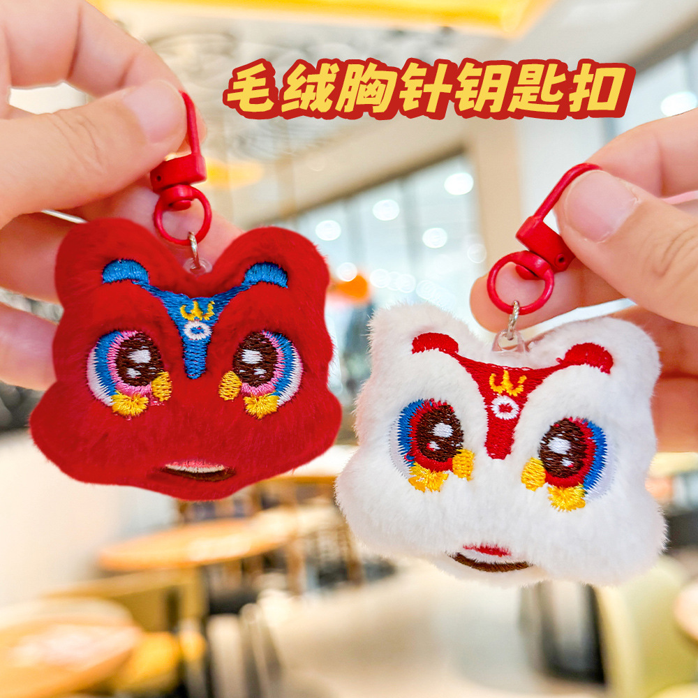 卡通毛绒醒狮钥匙扣衣服装饰胸针小礼品新年可爱包包钥匙扣挂件