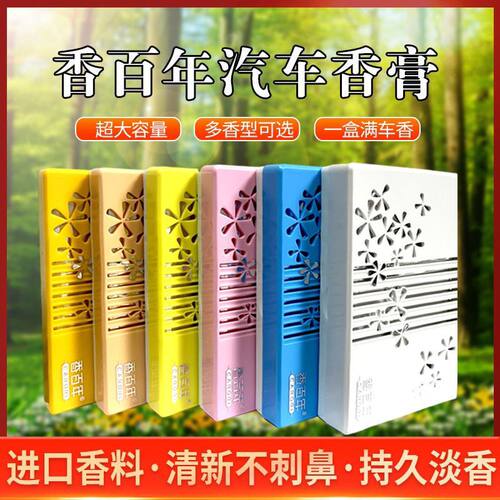 香百年车载香膏汽车香水栀子花空气清新剂车内除异味去烟味香薰盒