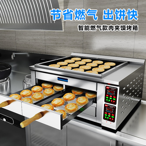 焙力士燃气烤饼炉商用