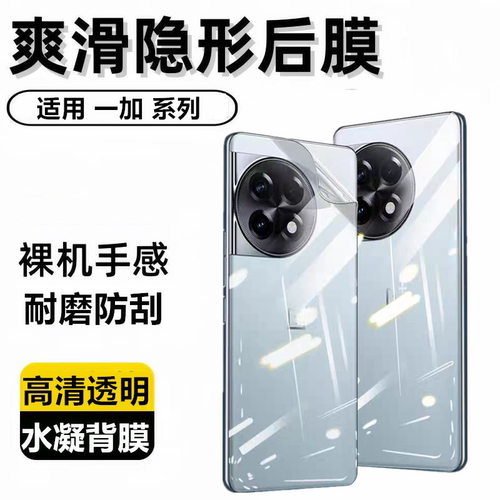 适用一加ace6 5透明背膜6t ace3v 2pro手机后膜acepro后壳盖保护贴