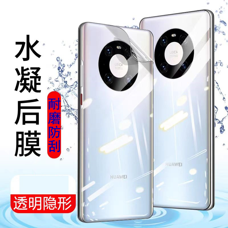 适用华为mate50 40pro+后膜30epro全透明背贴20x 20pro水凝后壳盖手机贴