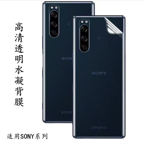 索尼X10X5X1全透明水凝后膜