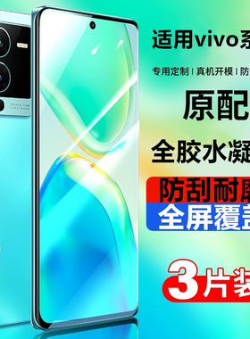 适用vivoy51/52/53s手机膜z6 y76s全屏贴Y77E Y10水凝贴55s保护贴