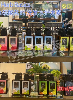 泰国无月桂醇洗发水herb basics草本护色滋养护发男士女士用