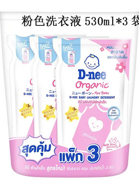 泰国宝宝婴幼儿洗衣液530ml家庭促销袋装DNEE洁净持久清香柔顺剂