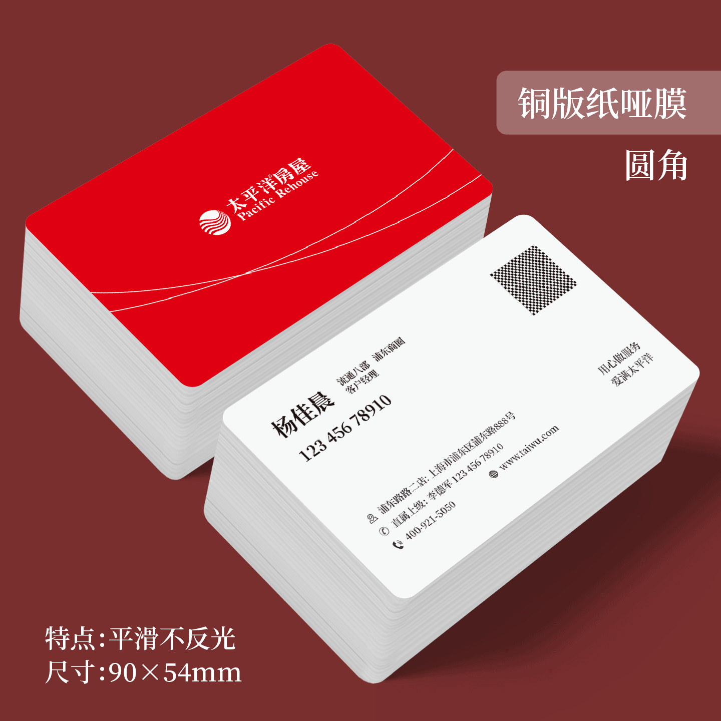 太平洋房屋名片印刷制作中介置业顾问设计房产买卖经纪人太屋名片