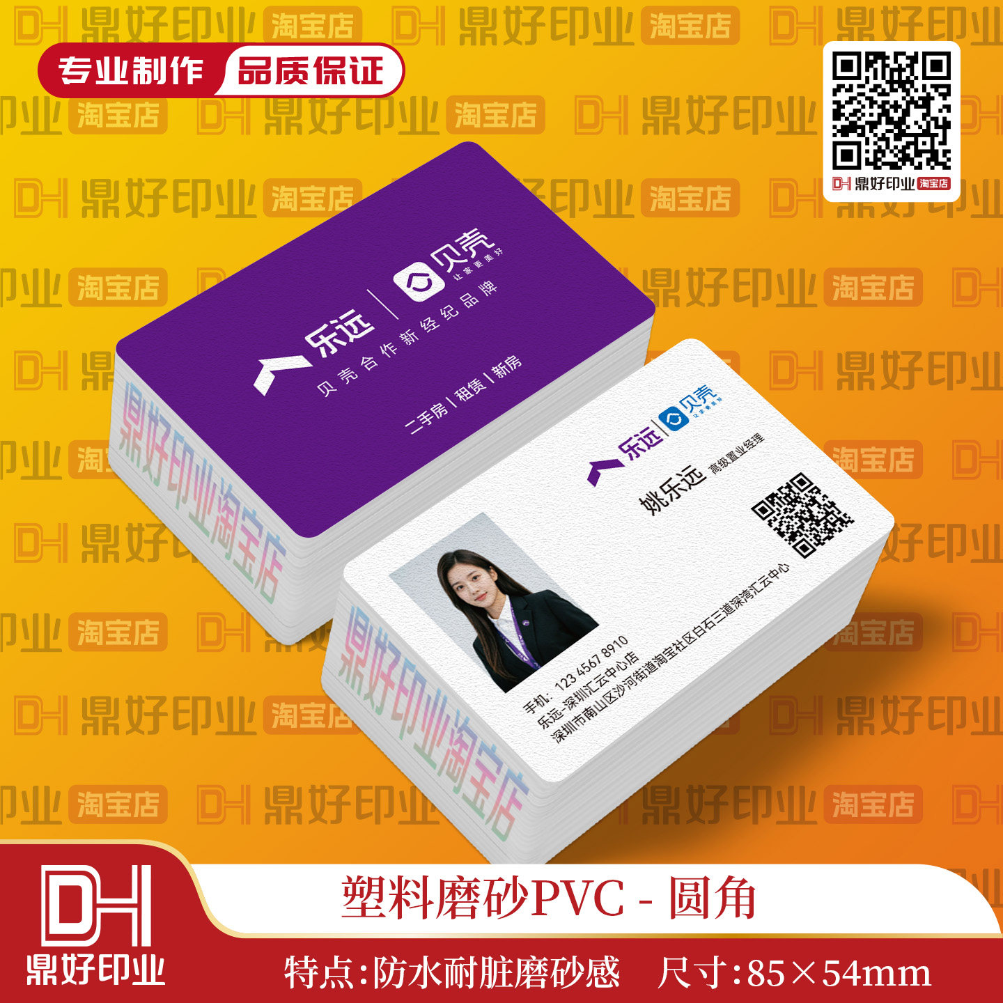 乐远地产名片制作印刷圆角防水图片