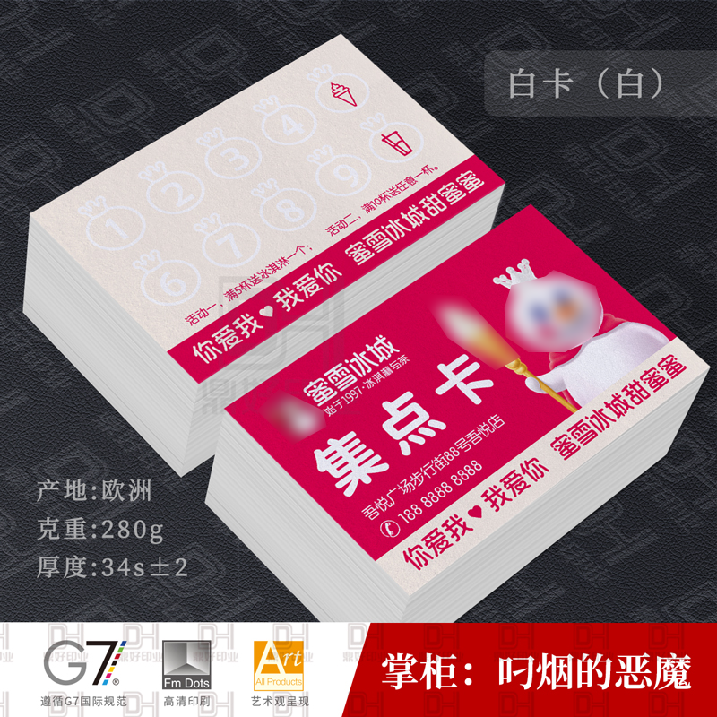 蜜雪冰城集点卡包邮拓客卡片积分