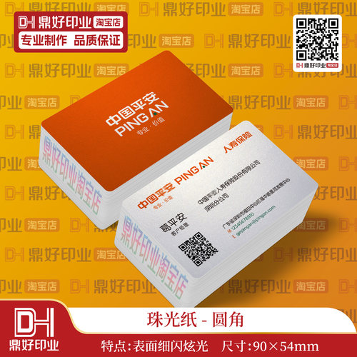 平安名片印刷制作设计