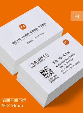 小米之家小米售后服务中心名片设计制作印刷冰白珠光白卡铜版覆膜