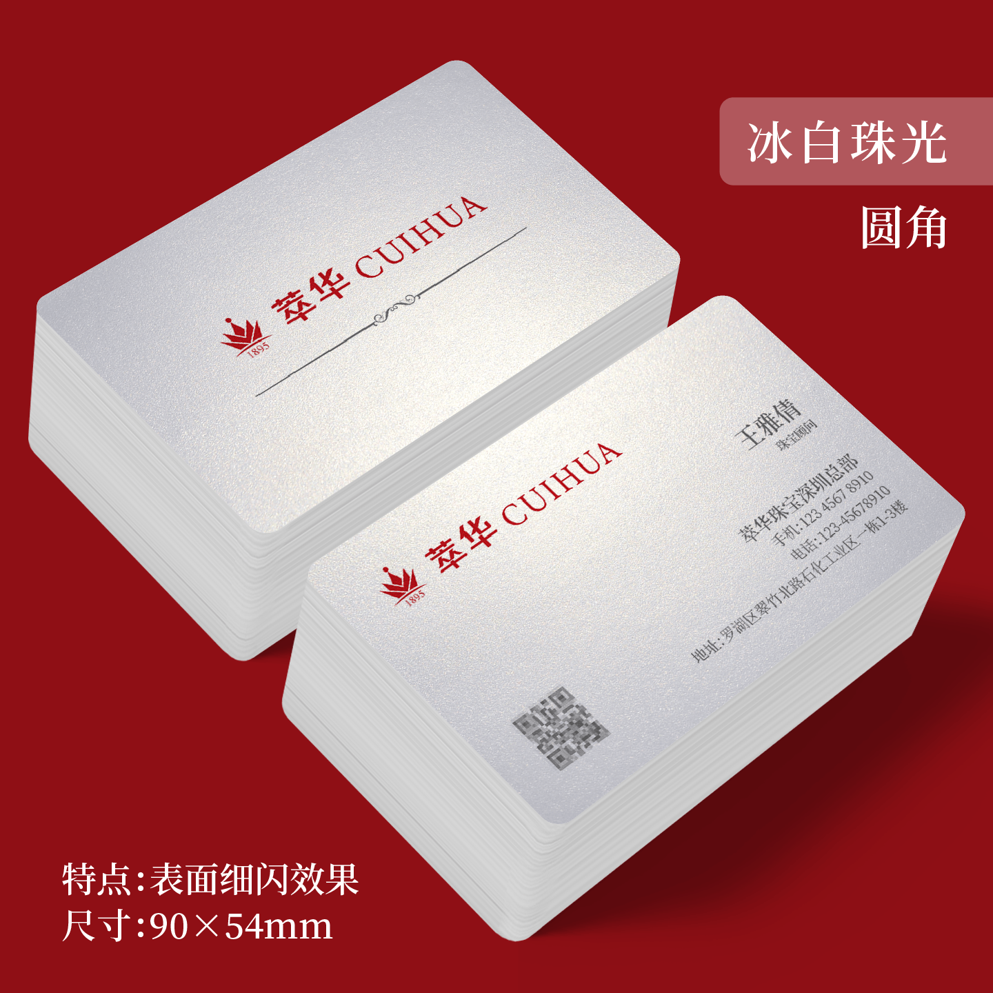 萃华金店名片印刷制作设计珠宝首饰店珠光纸白卡纸磨砂塑料防水