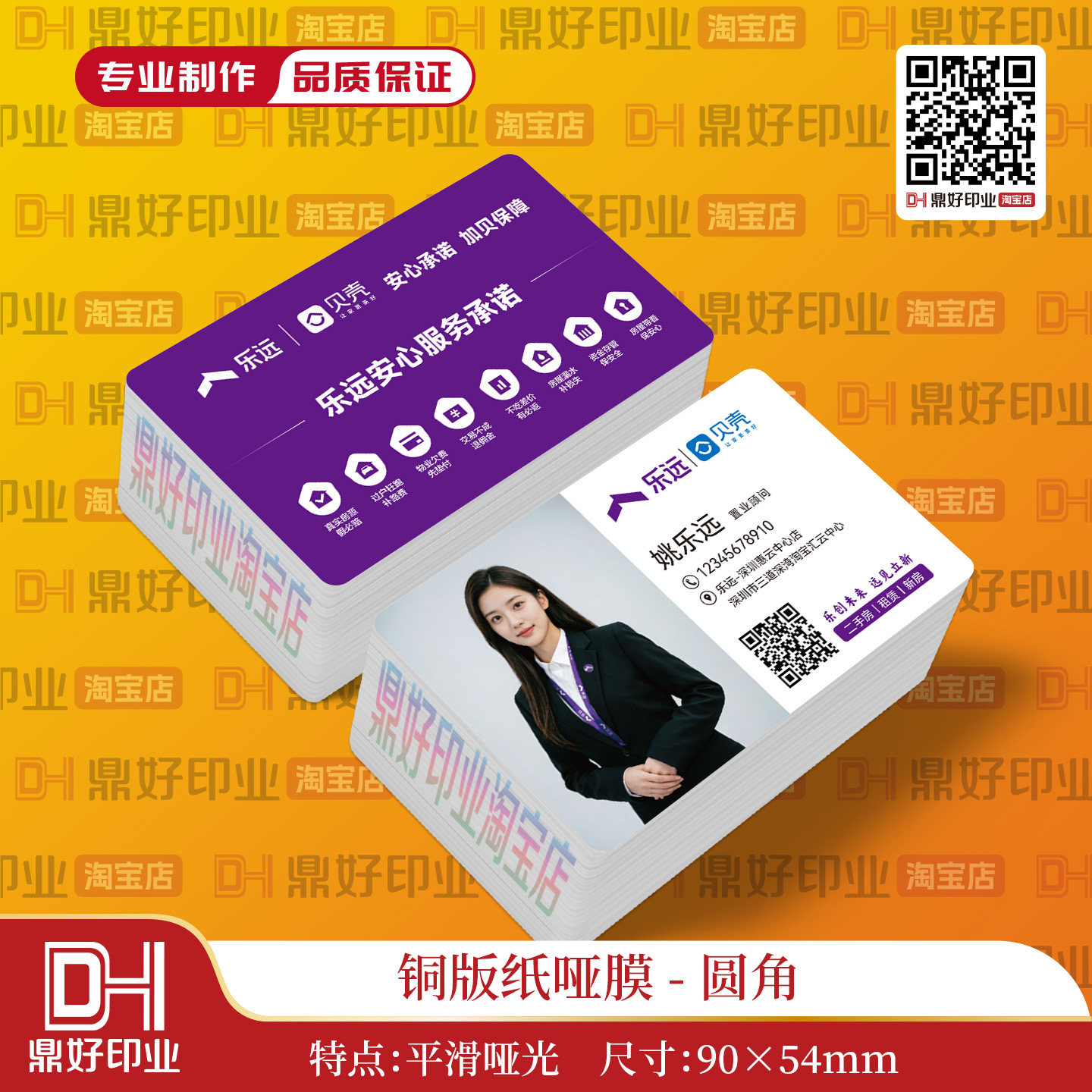 乐远地产名片制作定制图片