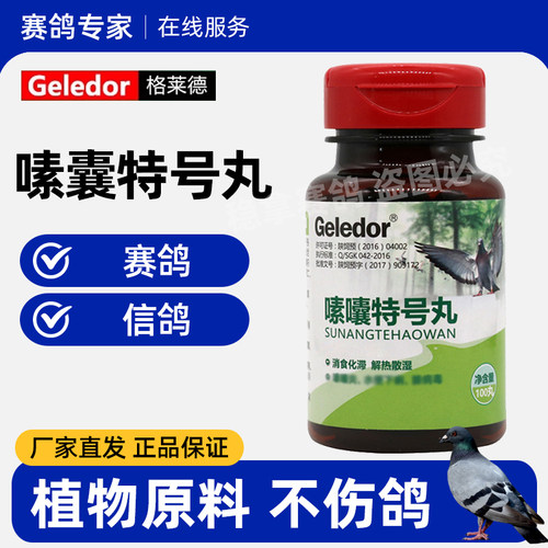 格莱德鸽用嗉囊特号丸100粒赛信鸽子嗉囊涨积食积水不消化保健用