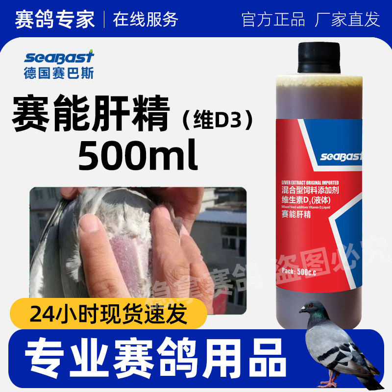 赛巴斯赛能肝精鸽用鸽子鹦鹉清血排毒消除乳酸堆积强肝护肾保健品