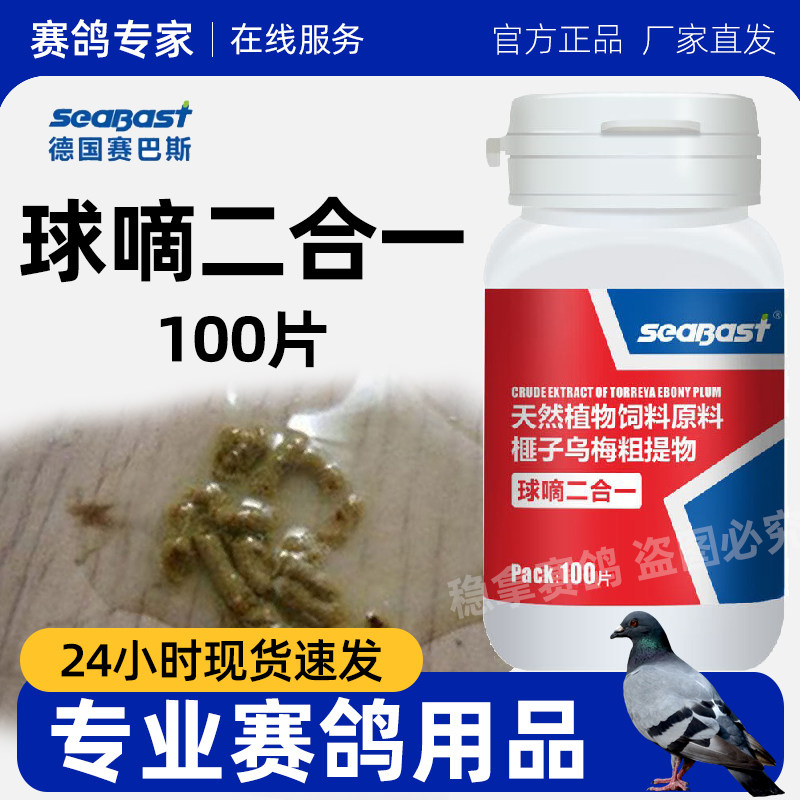 赛巴斯球嘀二合一粉剂片剂赛鸽信鸽种鸽幼鸽日常用品图片