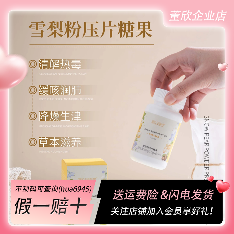 董欣暖欣雪梨粉压片糖果清心润肺降噪利咽生津缓咳官方旗舰正品