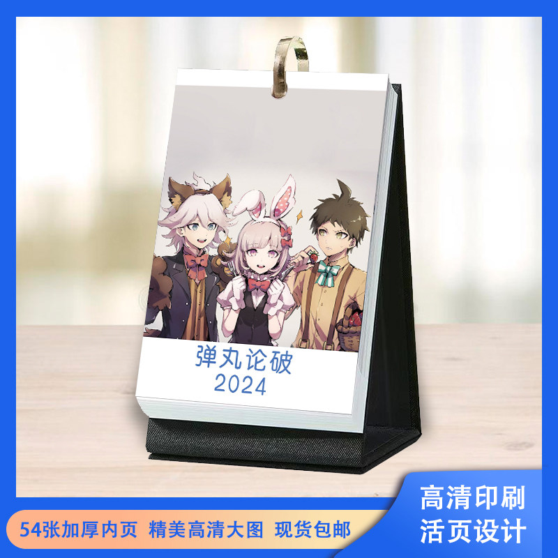 弹丸论破2024年周历创意台历周边照片日历桌面小清新摆台生日礼物