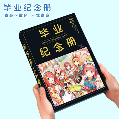 五等分的新娘2024新款高颜值小学生六年级女生同学录毕业纪念册本