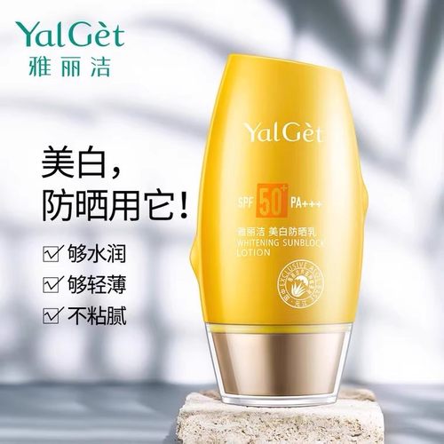雅丽美白防晒乳SPF50+防水防汗